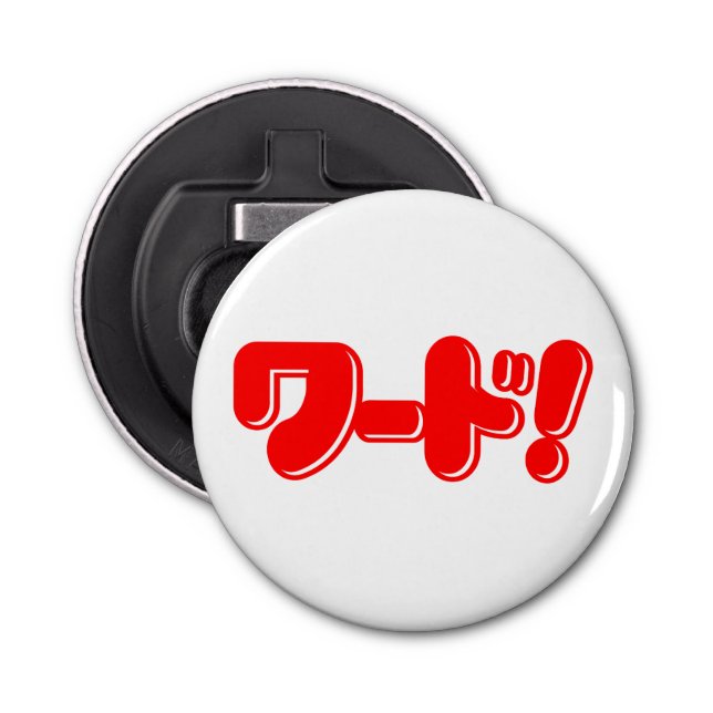 Japanese Word! ワード! Bottle Opener (Front)