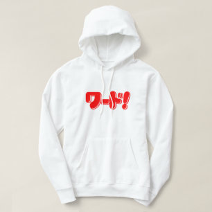 Japanese Word! ワード! Hoodie
