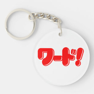 Japanese Word! ワード! Key Ring