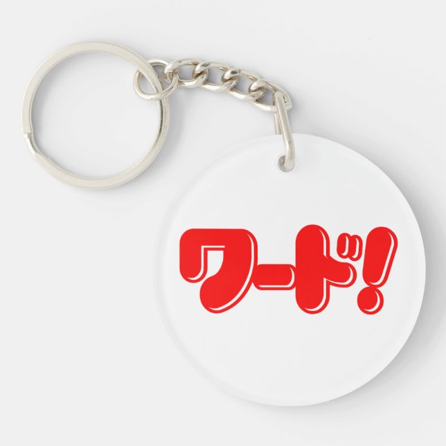 Japanese Word! ワード! Key Ring (Front)