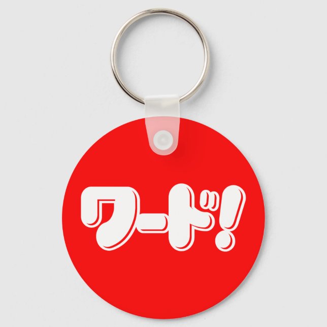 Japanese Word! ワード! Key Ring (Front)