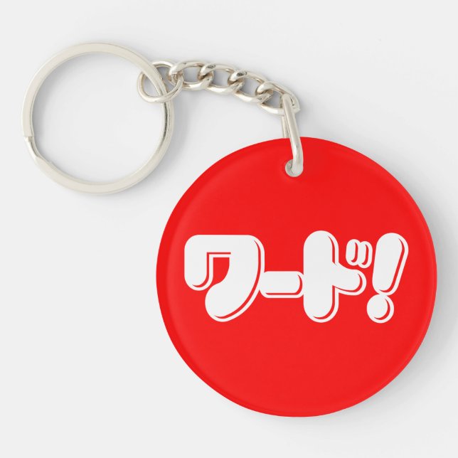 Japanese Word! ワード! Key Ring (Front)