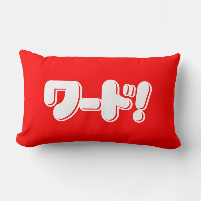 Japanese Word! ワード! Lumbar Cushion (Front)