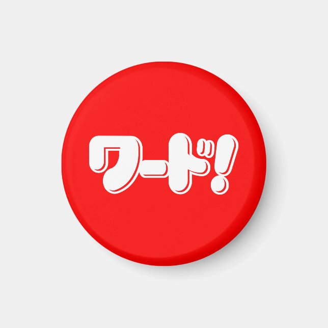 Japanese Word! ワード! Magnet (Front)