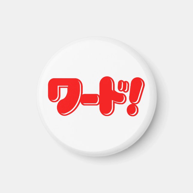 Japanese Word! ワード! Magnet (Front)
