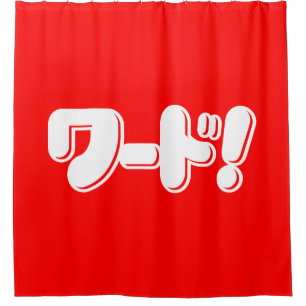 Japanese Word! ワード! Shower Curtain