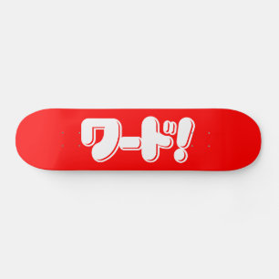 Japanese Word! ワード! Skateboard