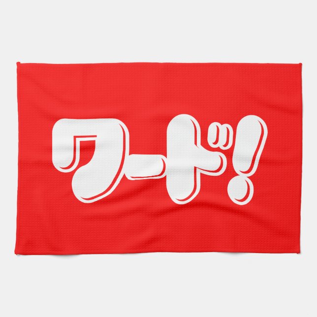 Japanese Word! ワード! Tea Towel (Horizontal)