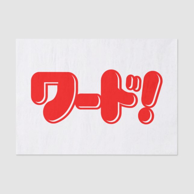 Japanese Word! ワード! Tissue Paper (Front)