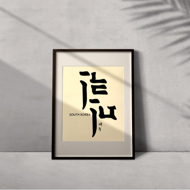 Jeju City Simple Korean  Poster (Creator Uploaded)