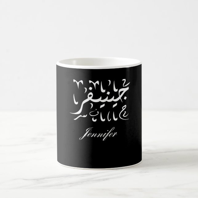Jennifer Name in Arabic Coffee Mug (Center)