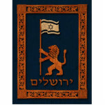 Jerusalem Day Lion With Flag Photo Sculpture Magnet<br><div class="desc">A computer-generated "carved wood sign" celebrating Jerusalem Day. It features a lion, closely resembling that found on the official emblem of the city of Jerusalem, holding a flag of Israel. Hebrew text reading, "ירושלים" (Yerooshalayim - Jerusalem) appears below the lion. The "carved" floral border is based on beams found in...</div>