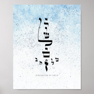 JERUSALEM OF GOLD, Hebrew Calligraphy Poster