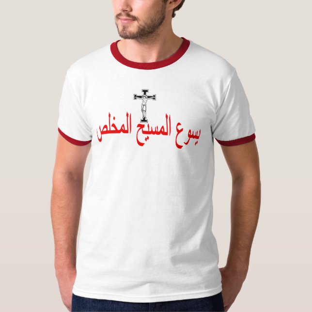 Jesus Christ the Saviour T-Shirt (Front)