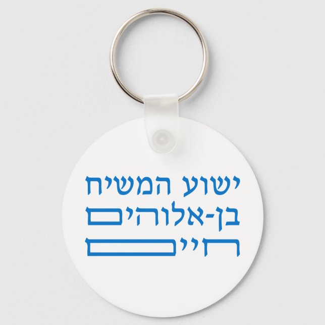 Jesus Christ, the Son of the living God  in Hebrew Key Ring (Front)