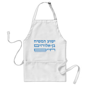 Jesus Christ, the Son of the living God in Hebrew Standard Apron