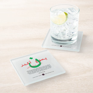 Jesus is Greater in Arabic Glass Coaster