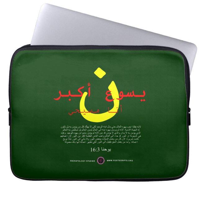 Jesus is Greater in Arabic Laptop Sleeve (Front)