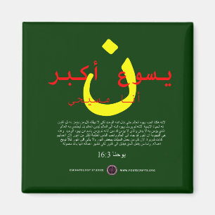 Jesus is Greater in Arabic Magnet