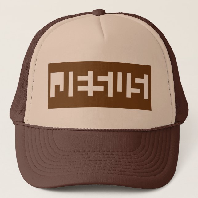 Jesus Trucker Hat (Front)