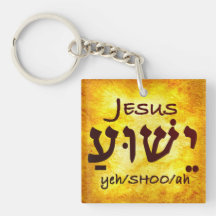 Jesus Yeshua in Hebrew