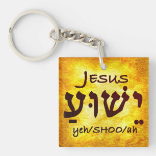 Jesus Yeshua in Hebrew Key Ring