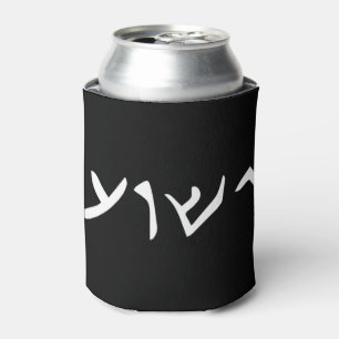 Jesus- Yeshua Name in Aramaic Language of Jesus Ch Can Cooler