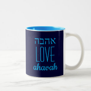 Jewish AHAVAH אהבה Christian LOVE Two-Tone Coffee Mug