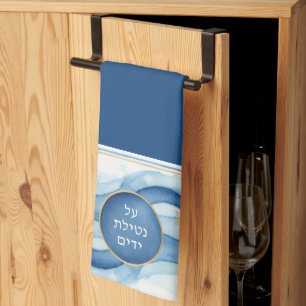 Jewish Al Netilat Yadayim Blue Water Handwashing Tea Towel