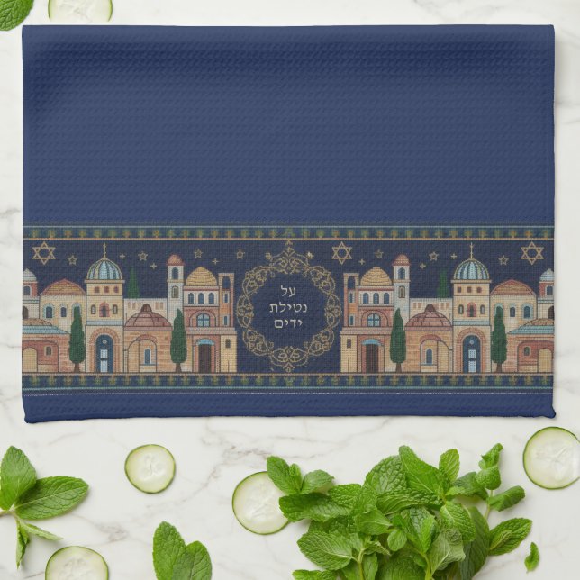 Jewish Al Netilat Yadayim Jerusalem Handwashing Tea Towel (Folded)