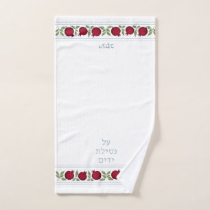 Jewish Al Netilat Yadayim Pomegranate Handwashing Hand Towel