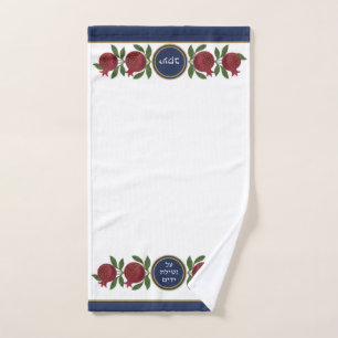 Jewish Al Netilat Yadayim Pomegranate Handwashing Hand Towel