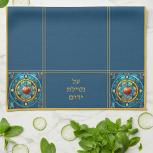 Jewish Al Netilat Yadayim Pomegranate Handwashing Tea Towel