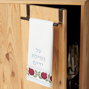 Jewish Al Netilat Yadayim Pomegranate Handwashing Tea Towel