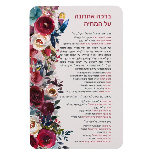 Jewish Blessing After Meal Al haMichya in Hebrew Magnet (Vertical)