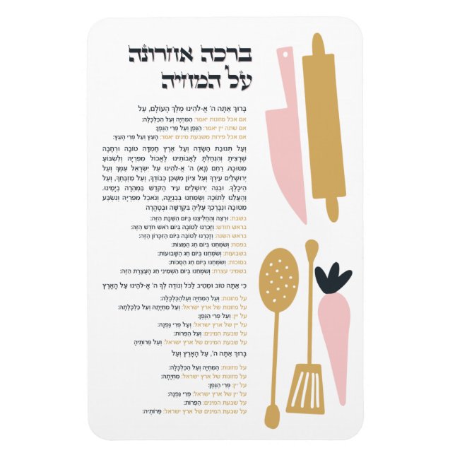 Jewish Blessing After Meal Al haMichya in Hebrew Magnet (Vertical)