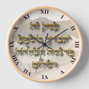 Jewish Business Blessing On Ivrit Hebrew Clock