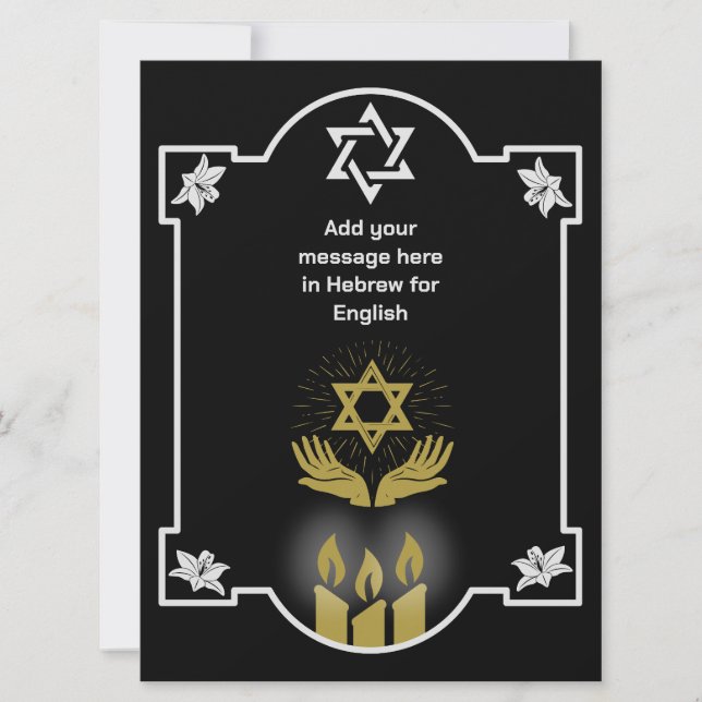 Jewish Condolence Funeral Message (Front)