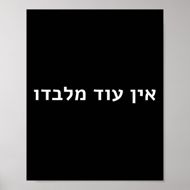 Jewish Faith Quote Ein Od Milvado There Is None Be Poster (Front)