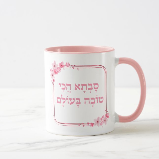 Jewish Grandmother Gift, Hebrew Best Savta Ever  Mug (Right)