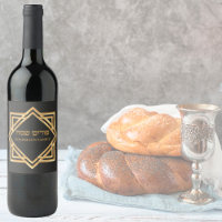 Jewish Hebrew Elegant Gold Personalise Happy Purim