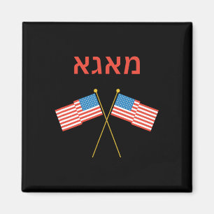 Jewish Hebrew Purim Yiddish Trump  Magnet
