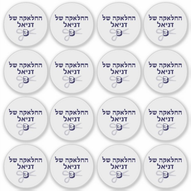 Jewish Hebrew Upsherin Stickers (Front)