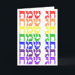 Jewish Holiday Greeting Card<br><div class="desc">A colourful,  joyful greeting card for all the Jewish holidays. 
Blank inside
("Chag Sameach" - Happy Festival)</div>