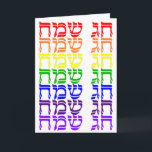 Jewish Holiday Greeting Card<br><div class="desc">A colourful,  joyful greeting card for all the Jewish holidays. 
Blank inside
("Chag Sameach" - Happy Festival)</div>