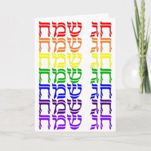 Jewish Holiday Greeting Card