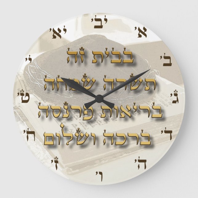 Jewish Home Blessing On Hebrew Ivrit Numbers Large Clock (Front)