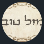 Jewish Mazel Tov Hebrew Good Luck Classic Round Sticker<br><div class="desc">Jewish mazel tov sending Hebrew congratulations and good luck to your family and friends for Jewish holidays and special occasions.</div>