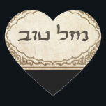 Jewish Mazel Tov Hebrew Good Luck Heart Sticker<br><div class="desc">Jewish mazel tov sending Hebrew congratulations and good luck to your family and friends for Jewish holidays and special occasions.</div>
