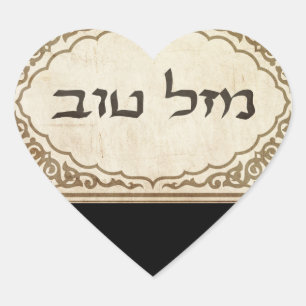Jewish Mazel Tov Hebrew Good Luck Heart Sticker